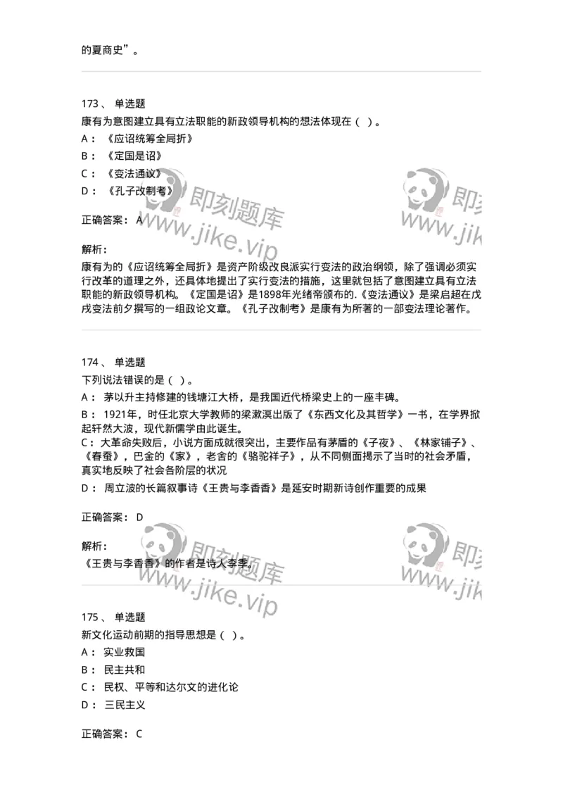 1606-中国近现代史-137510_军队文职(1)_01.军队文职真题-专业课_（全）版本一（历年真题+章节练习+模拟题）_历史学(军队文职)_章节练习_题目+解析