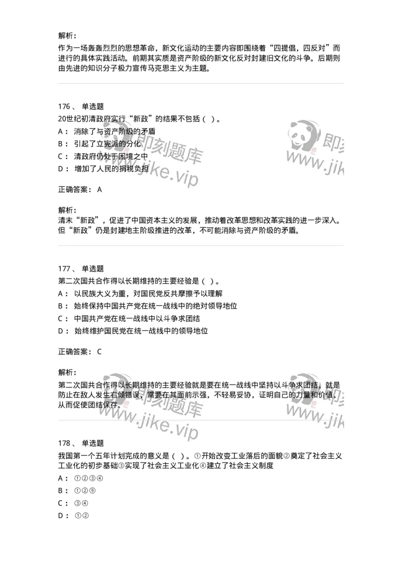 1606-中国近现代史-137510_军队文职(1)_01.军队文职真题-专业课_（全）版本一（历年真题+章节练习+模拟题）_历史学(军队文职)_章节练习_题目+解析