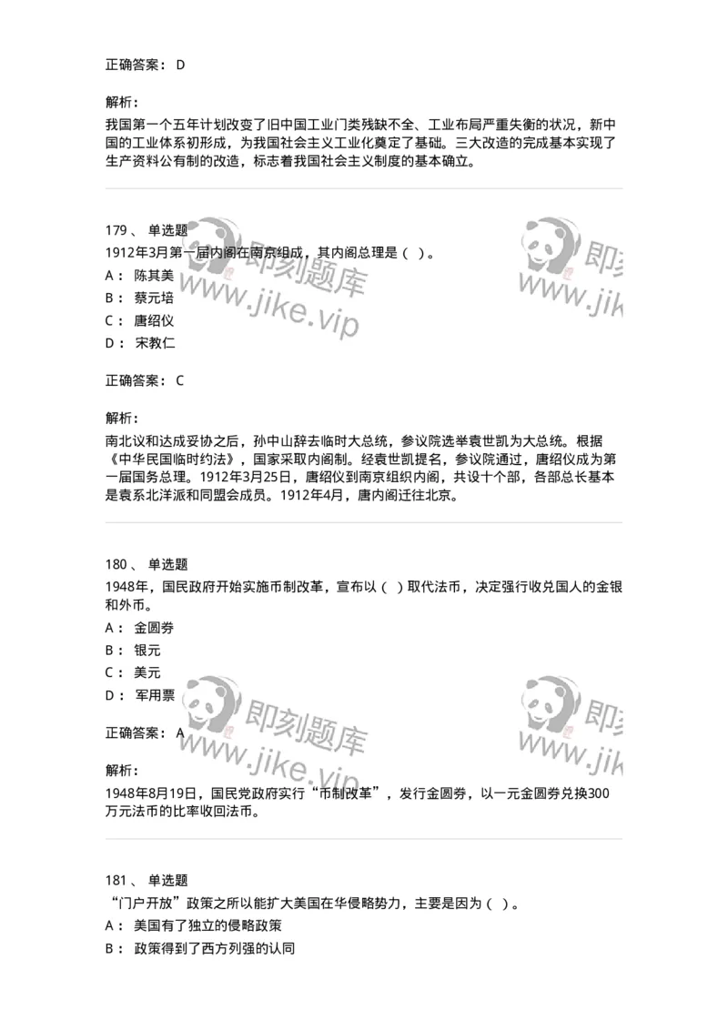 1606-中国近现代史-137510_军队文职(1)_01.军队文职真题-专业课_（全）版本一（历年真题+章节练习+模拟题）_历史学(军队文职)_章节练习_题目+解析