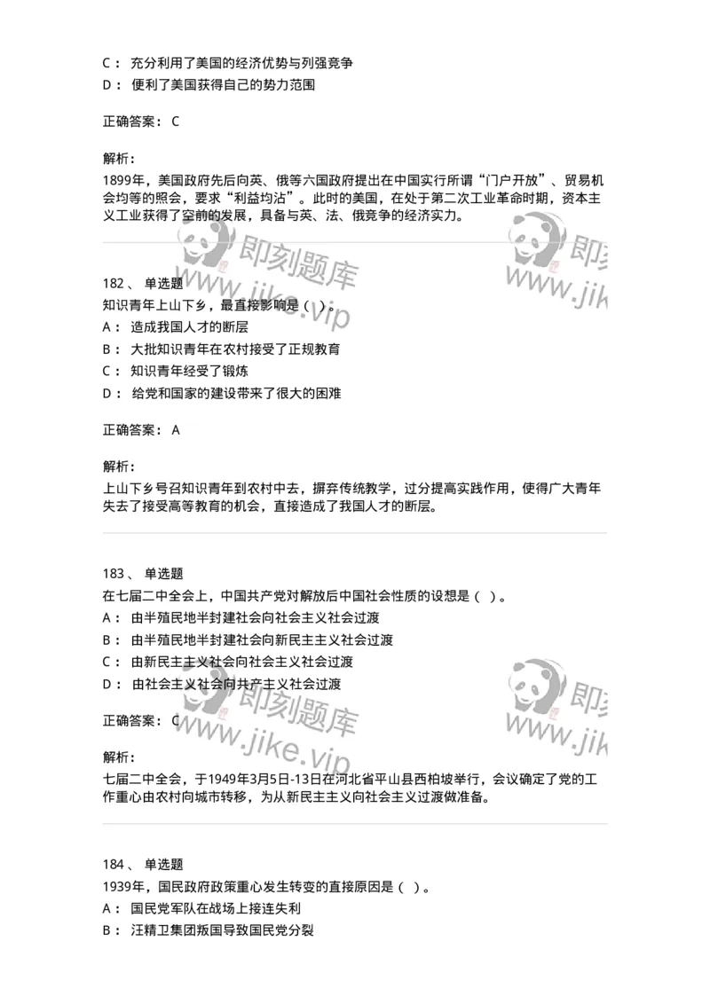 1606-中国近现代史-137510_军队文职(1)_01.军队文职真题-专业课_（全）版本一（历年真题+章节练习+模拟题）_历史学(军队文职)_章节练习_题目+解析