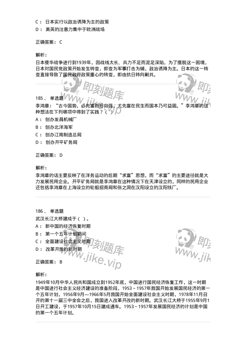 1606-中国近现代史-137510_军队文职(1)_01.军队文职真题-专业课_（全）版本一（历年真题+章节练习+模拟题）_历史学(军队文职)_章节练习_题目+解析
