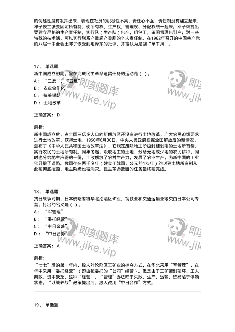 1606-中国近现代史-137510_军队文职(1)_01.军队文职真题-专业课_（全）版本一（历年真题+章节练习+模拟题）_历史学(军队文职)_章节练习_题目+解析