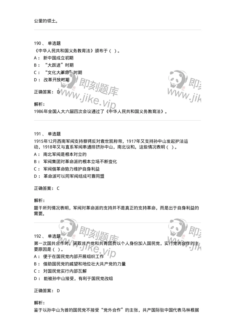 1606-中国近现代史-137510_军队文职(1)_01.军队文职真题-专业课_（全）版本一（历年真题+章节练习+模拟题）_历史学(军队文职)_章节练习_题目+解析