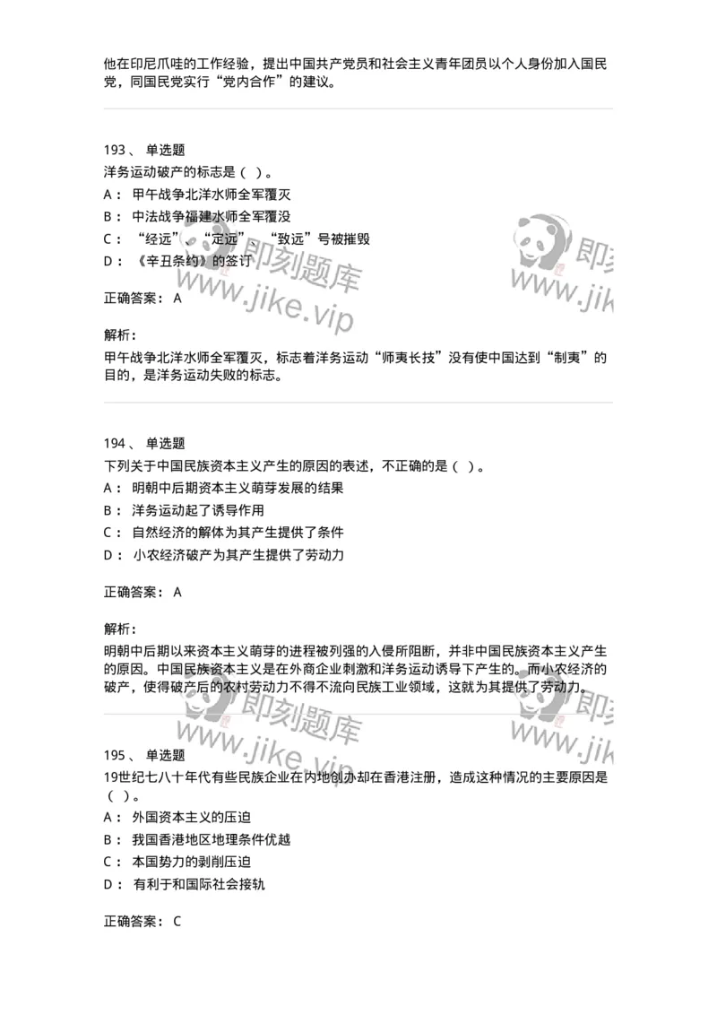 1606-中国近现代史-137510_军队文职(1)_01.军队文职真题-专业课_（全）版本一（历年真题+章节练习+模拟题）_历史学(军队文职)_章节练习_题目+解析