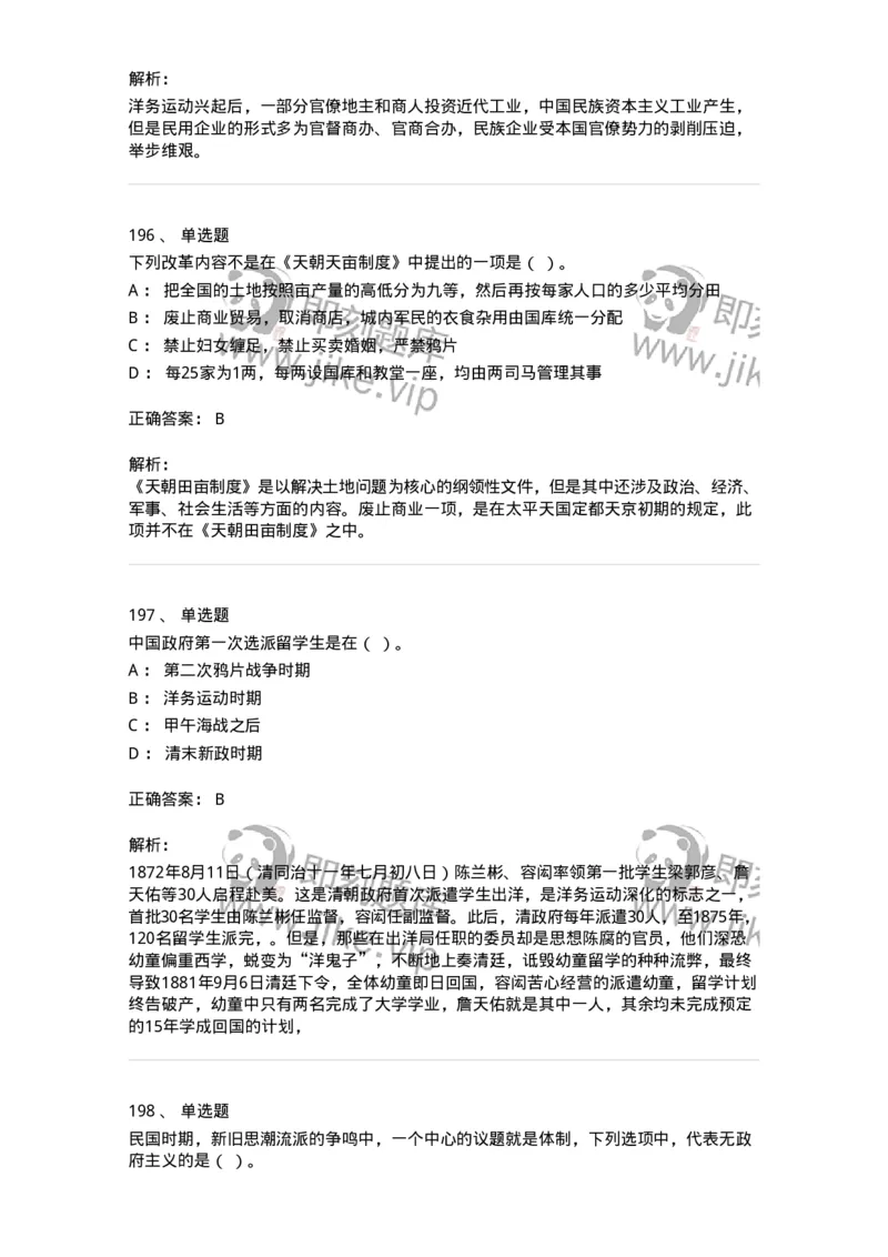 1606-中国近现代史-137510_军队文职(1)_01.军队文职真题-专业课_（全）版本一（历年真题+章节练习+模拟题）_历史学(军队文职)_章节练习_题目+解析