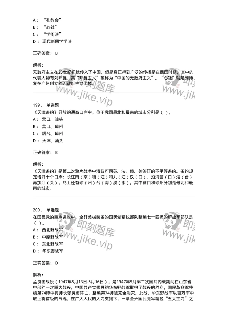 1606-中国近现代史-137510_军队文职(1)_01.军队文职真题-专业课_（全）版本一（历年真题+章节练习+模拟题）_历史学(军队文职)_章节练习_题目+解析