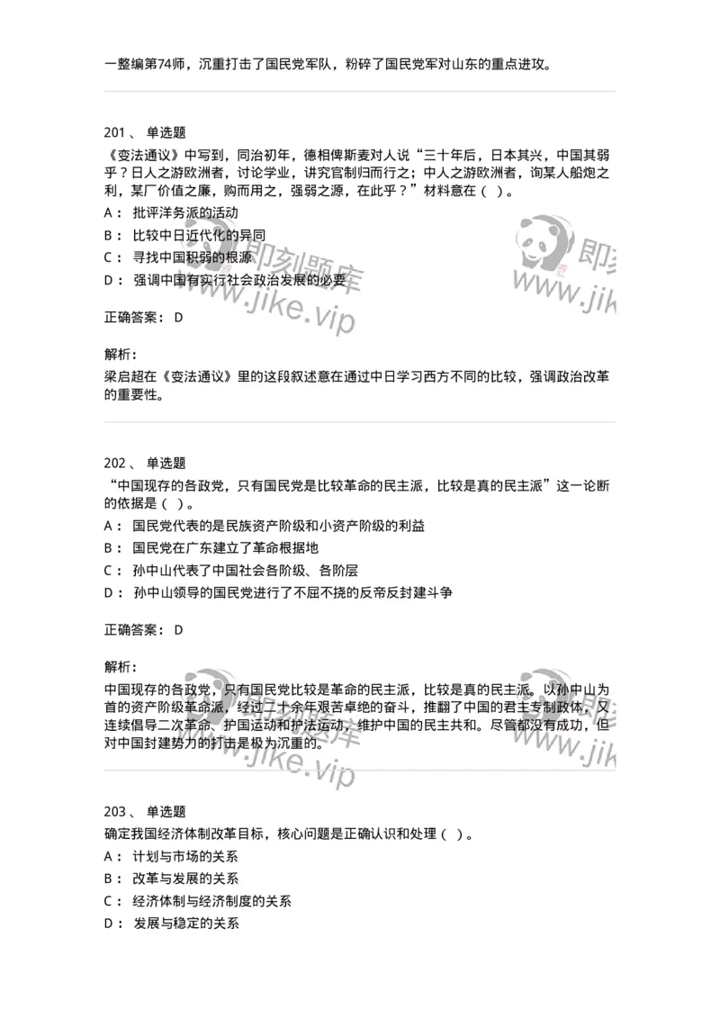 1606-中国近现代史-137510_军队文职(1)_01.军队文职真题-专业课_（全）版本一（历年真题+章节练习+模拟题）_历史学(军队文职)_章节练习_题目+解析