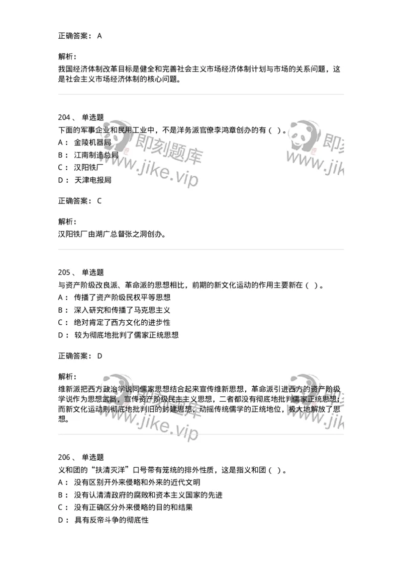 1606-中国近现代史-137510_军队文职(1)_01.军队文职真题-专业课_（全）版本一（历年真题+章节练习+模拟题）_历史学(军队文职)_章节练习_题目+解析