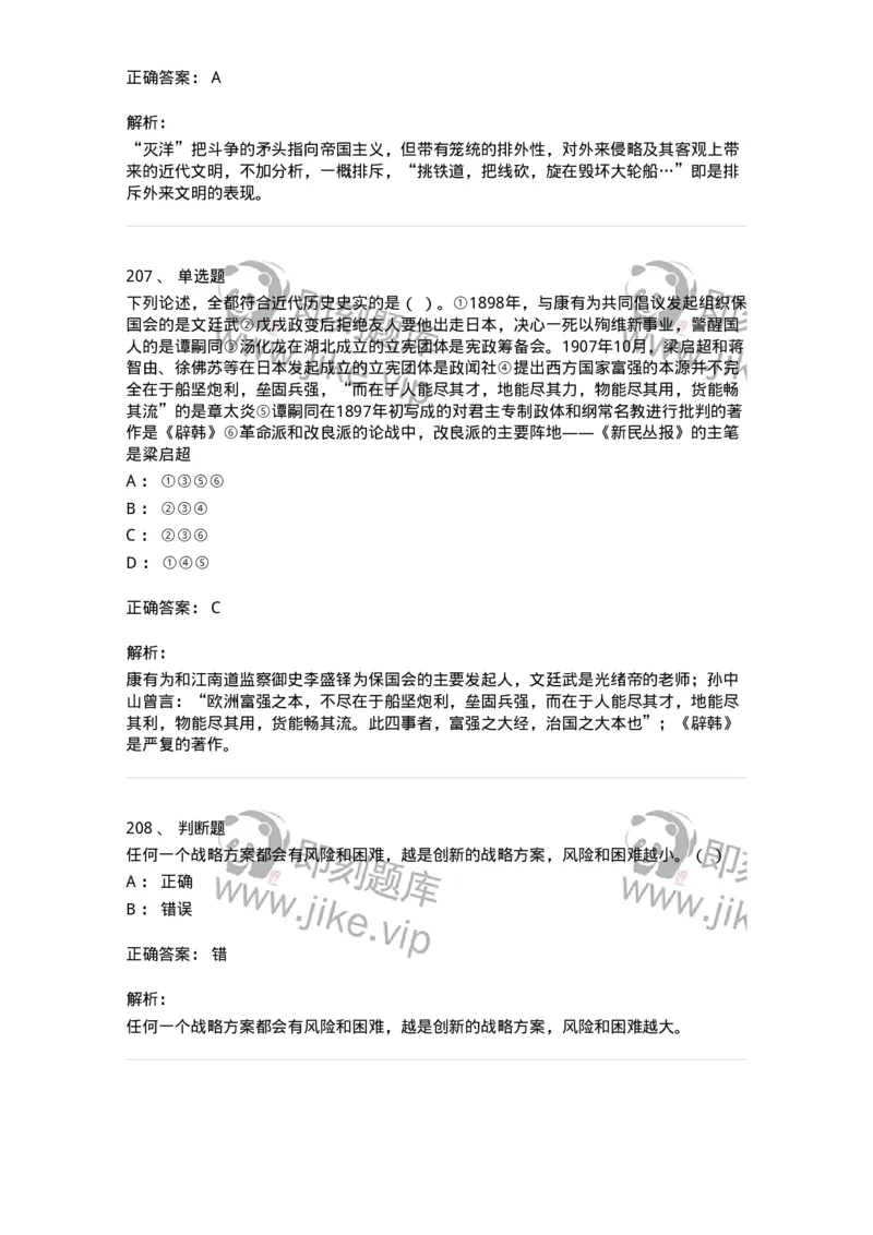 1606-中国近现代史-137510_军队文职(1)_01.军队文职真题-专业课_（全）版本一（历年真题+章节练习+模拟题）_历史学(军队文职)_章节练习_题目+解析