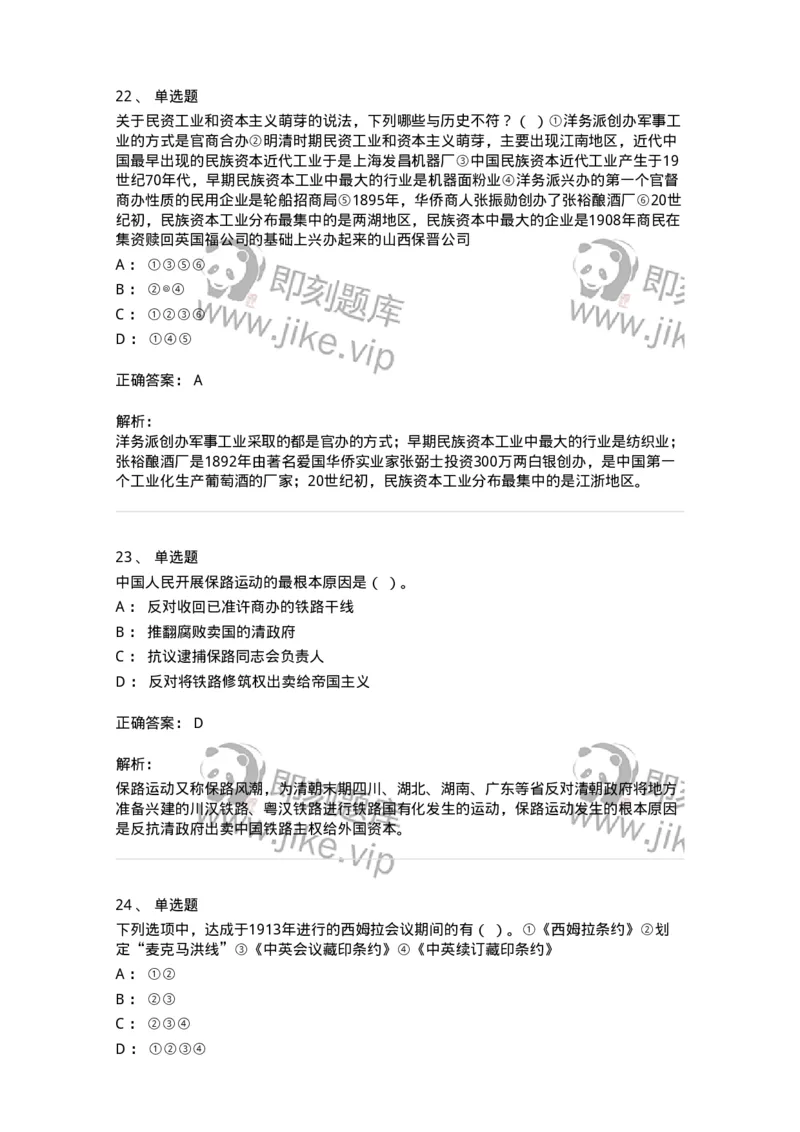 1606-中国近现代史-137510_军队文职(1)_01.军队文职真题-专业课_（全）版本一（历年真题+章节练习+模拟题）_历史学(军队文职)_章节练习_题目+解析