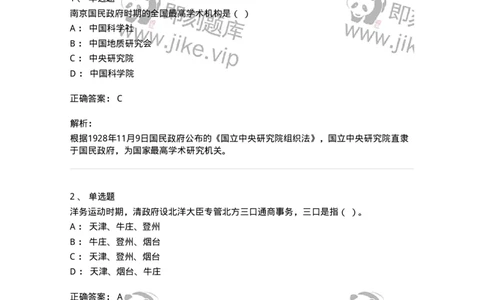 1606-中国近现代史-137510_军队文职(1)_01.军队文职真题-专业课_（全）版本一（历年真题+章节练习+模拟题）_历史学(军队文职)_章节练习_题目+解析