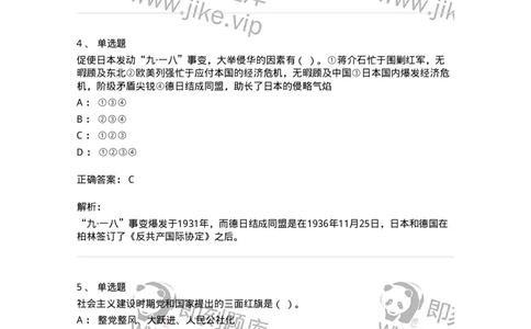 1606-中国近现代史-137510_军队文职(1)_01.军队文职真题-专业课_（全）版本一（历年真题+章节练习+模拟题）_历史学(军队文职)_章节练习_题目+解析