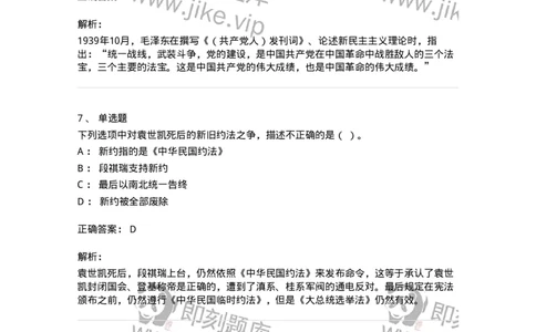 1606-中国近现代史-137510_军队文职(1)_01.军队文职真题-专业课_（全）版本一（历年真题+章节练习+模拟题）_历史学(军队文职)_章节练习_题目+解析