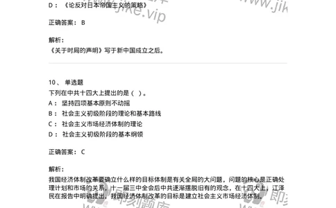 1606-中国近现代史-137510_军队文职(1)_01.军队文职真题-专业课_（全）版本一（历年真题+章节练习+模拟题）_历史学(军队文职)_章节练习_题目+解析