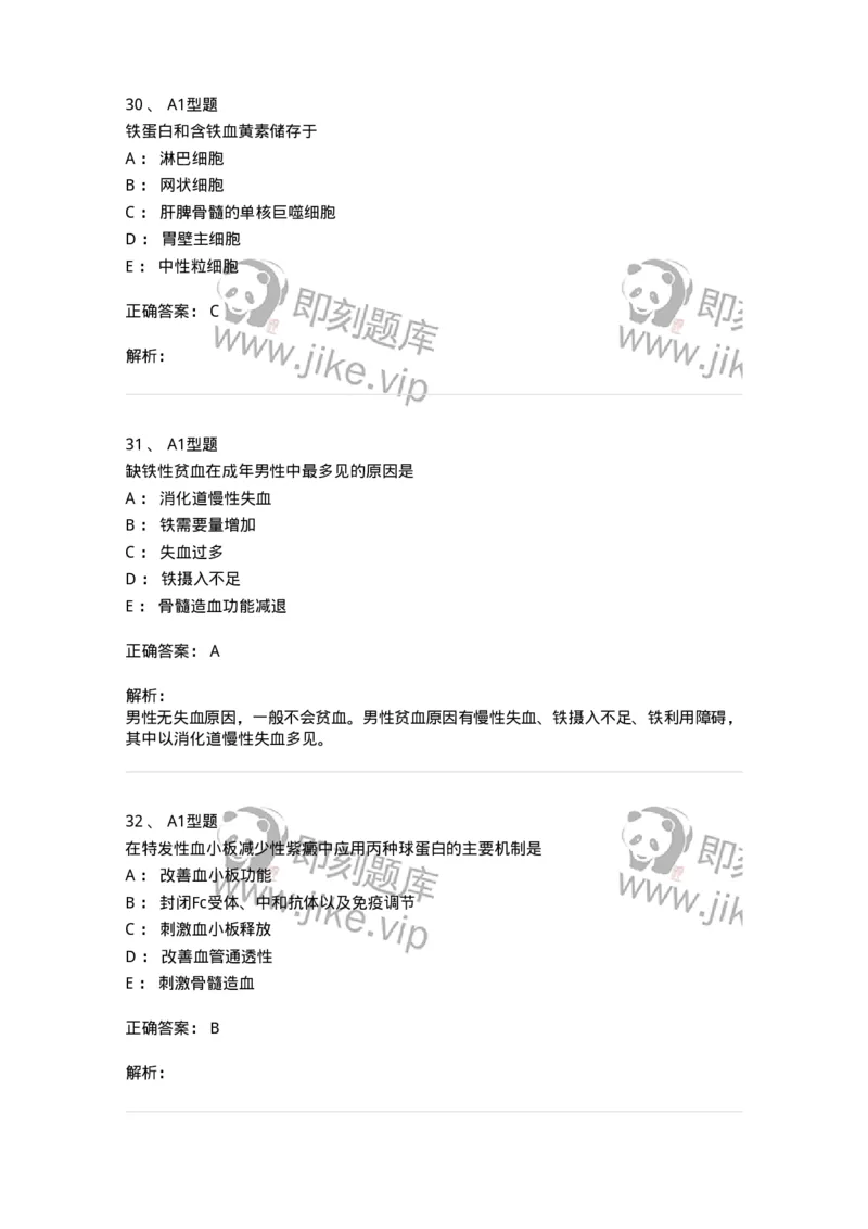 202007-五、血液病-174673_军队文职(1)_01.军队文职真题-专业课_（全）版本一（历年真题+章节练习+模拟题）_临床医学(军队文职)_预测模拟_题目+解析