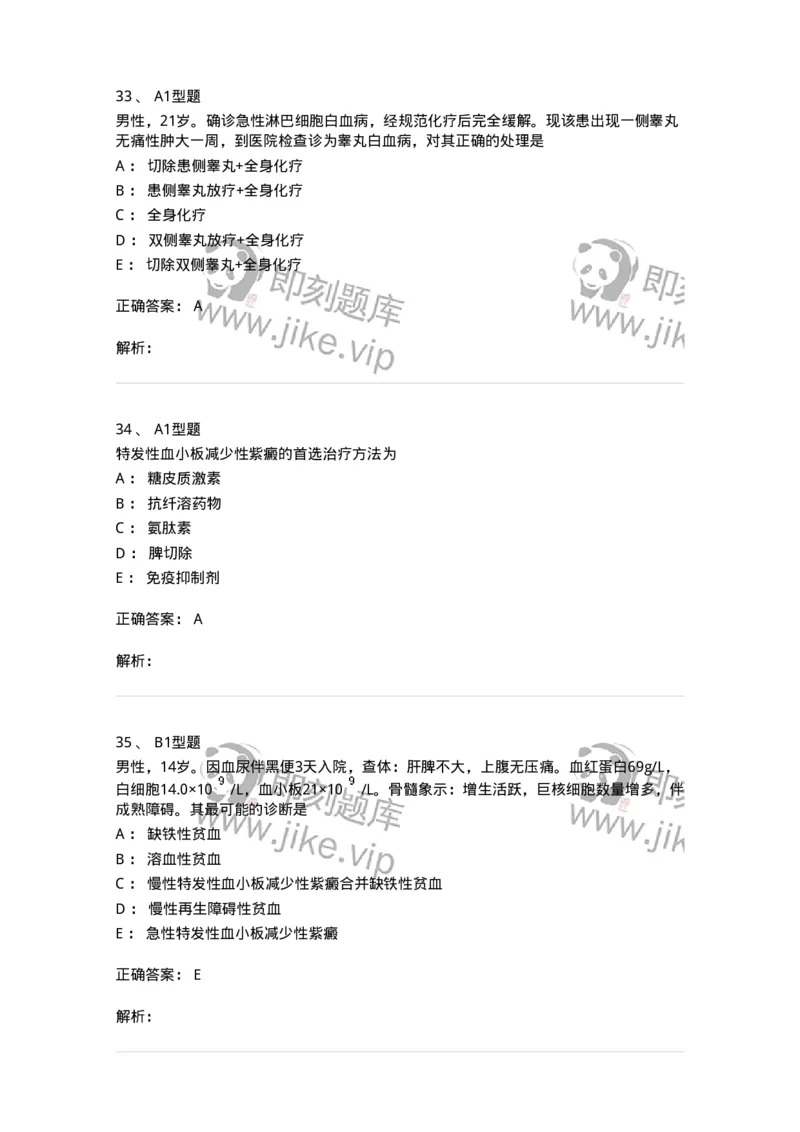 202007-五、血液病-174673_军队文职(1)_01.军队文职真题-专业课_（全）版本一（历年真题+章节练习+模拟题）_临床医学(军队文职)_预测模拟_题目+解析