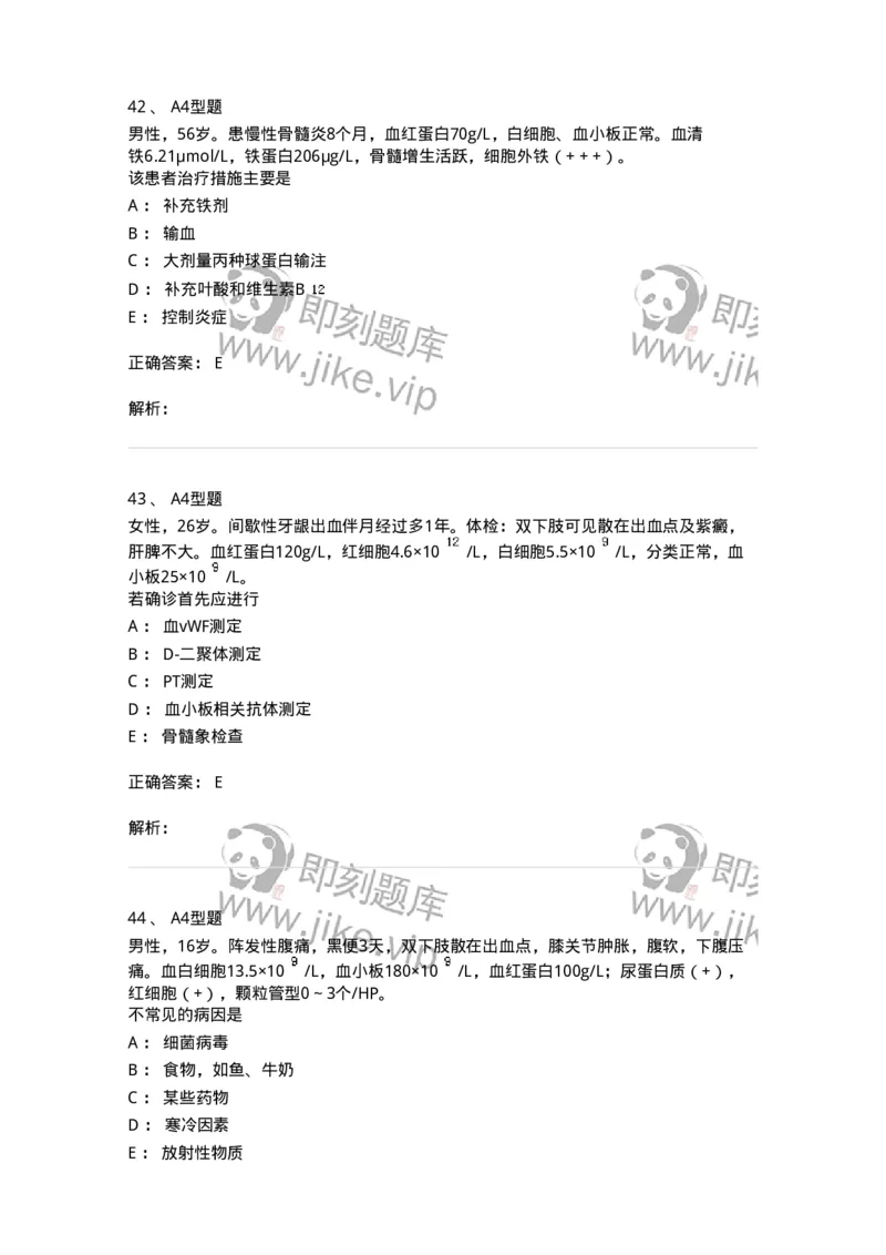 202007-五、血液病-174673_军队文职(1)_01.军队文职真题-专业课_（全）版本一（历年真题+章节练习+模拟题）_临床医学(军队文职)_预测模拟_题目+解析