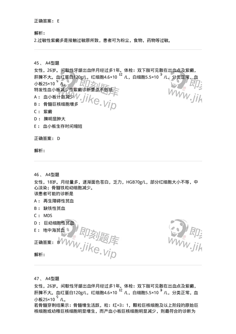 202007-五、血液病-174673_军队文职(1)_01.军队文职真题-专业课_（全）版本一（历年真题+章节练习+模拟题）_临床医学(军队文职)_预测模拟_题目+解析