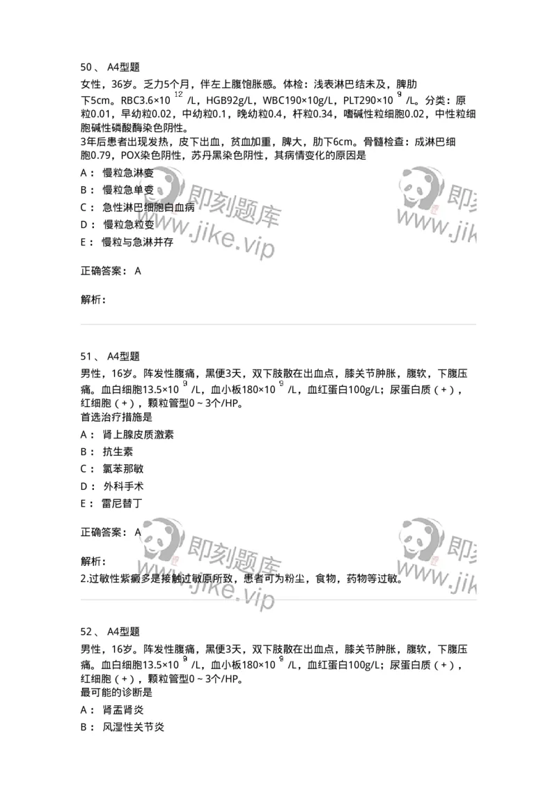 202007-五、血液病-174673_军队文职(1)_01.军队文职真题-专业课_（全）版本一（历年真题+章节练习+模拟题）_临床医学(军队文职)_预测模拟_题目+解析