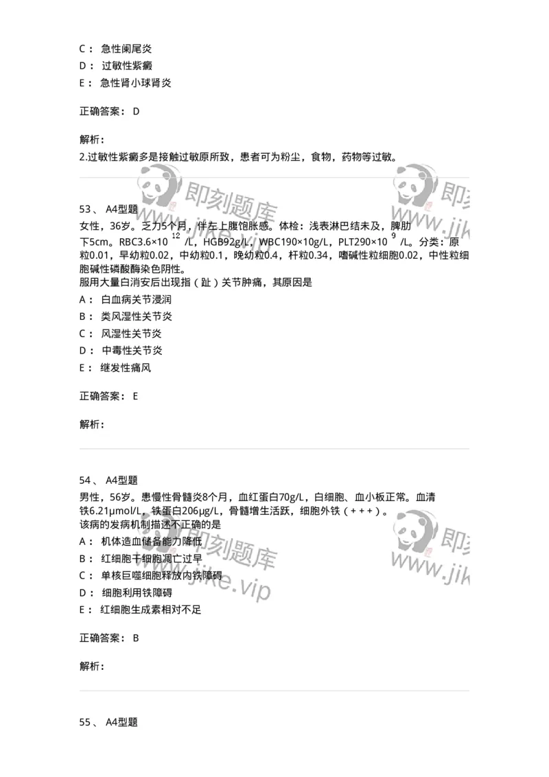 202007-五、血液病-174673_军队文职(1)_01.军队文职真题-专业课_（全）版本一（历年真题+章节练习+模拟题）_临床医学(军队文职)_预测模拟_题目+解析