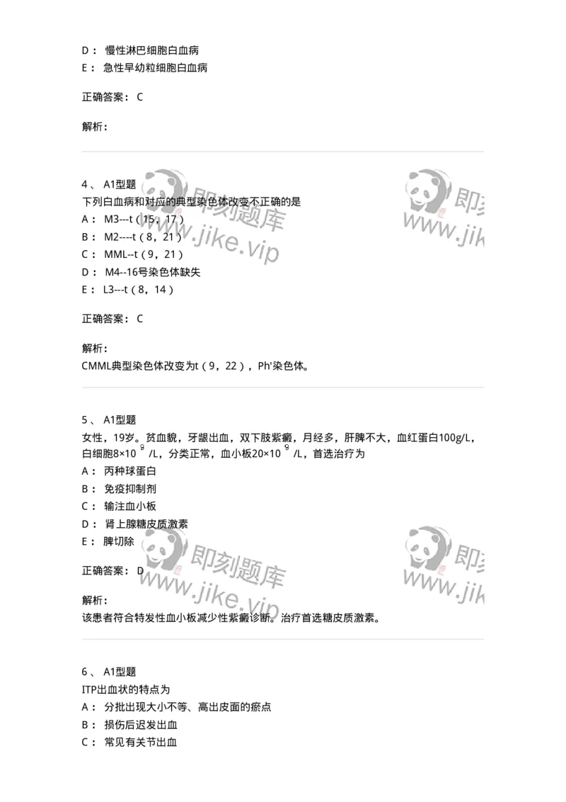 202007-五、血液病-174673_军队文职(1)_01.军队文职真题-专业课_（全）版本一（历年真题+章节练习+模拟题）_临床医学(军队文职)_预测模拟_题目+解析