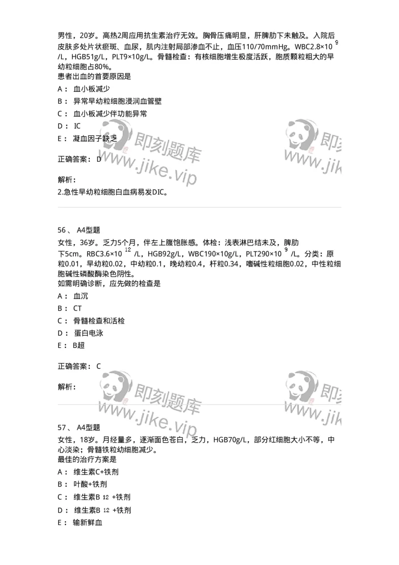 202007-五、血液病-174673_军队文职(1)_01.军队文职真题-专业课_（全）版本一（历年真题+章节练习+模拟题）_临床医学(军队文职)_预测模拟_题目+解析