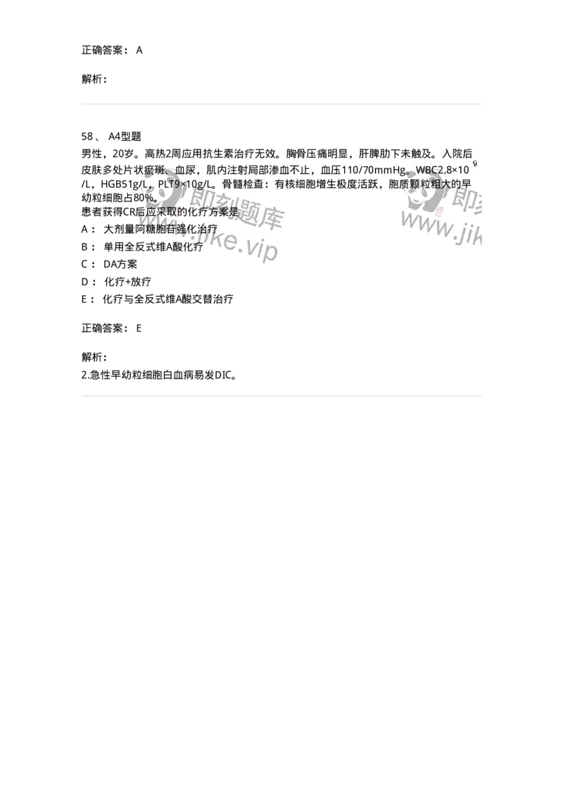 202007-五、血液病-174673_军队文职(1)_01.军队文职真题-专业课_（全）版本一（历年真题+章节练习+模拟题）_临床医学(军队文职)_预测模拟_题目+解析