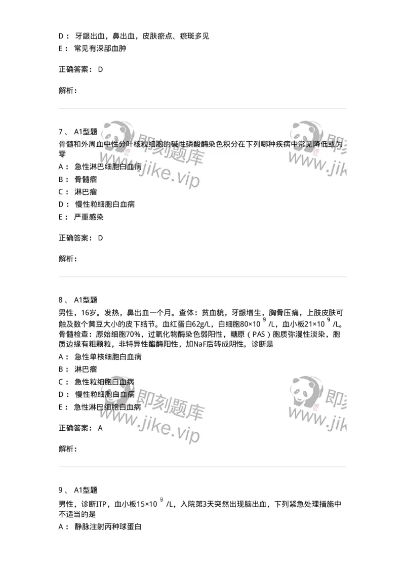 202007-五、血液病-174673_军队文职(1)_01.军队文职真题-专业课_（全）版本一（历年真题+章节练习+模拟题）_临床医学(军队文职)_预测模拟_题目+解析