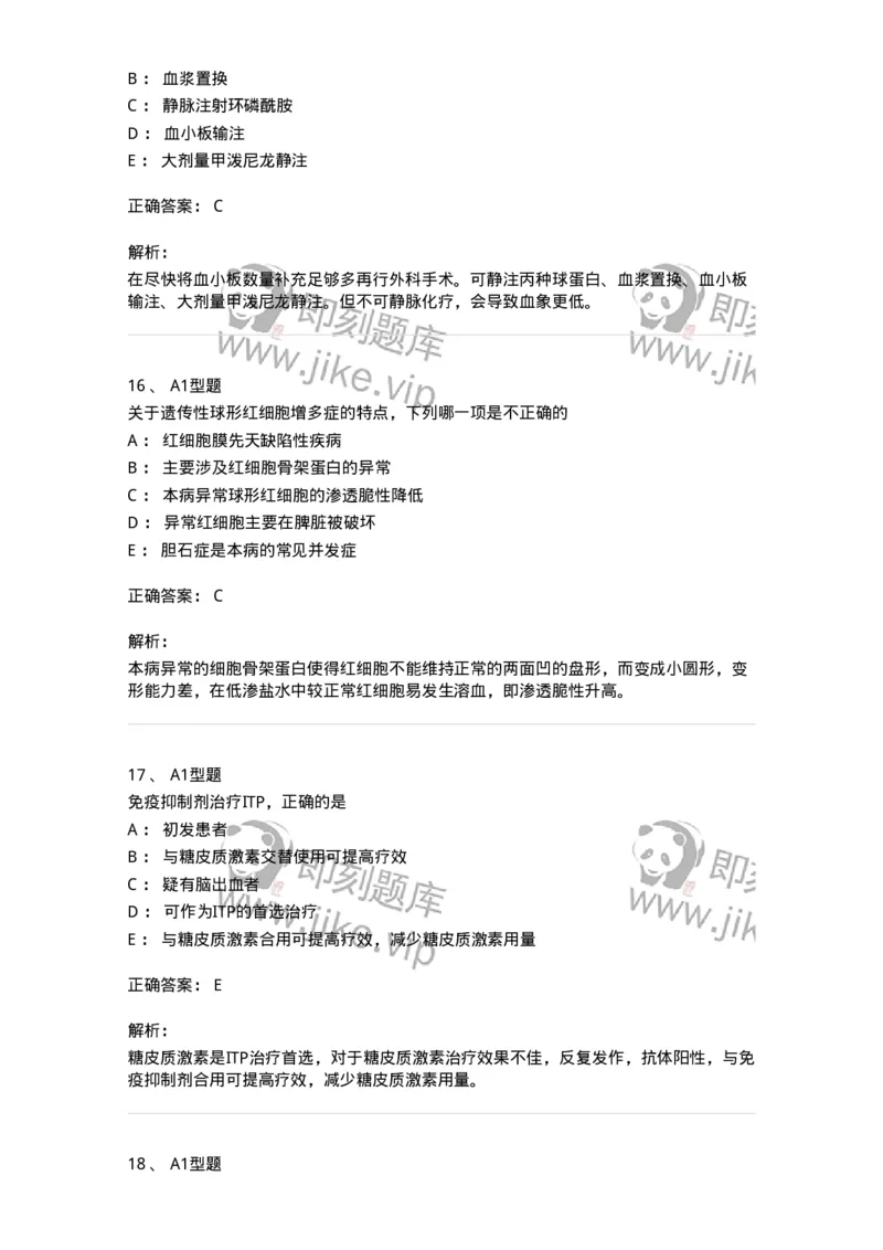 202007-五、血液病-174673_军队文职(1)_01.军队文职真题-专业课_（全）版本一（历年真题+章节练习+模拟题）_临床医学(军队文职)_预测模拟_题目+解析
