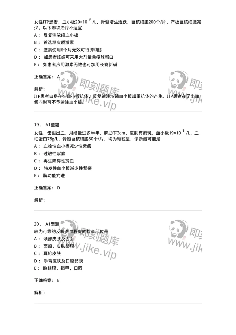 202007-五、血液病-174673_军队文职(1)_01.军队文职真题-专业课_（全）版本一（历年真题+章节练习+模拟题）_临床医学(军队文职)_预测模拟_题目+解析