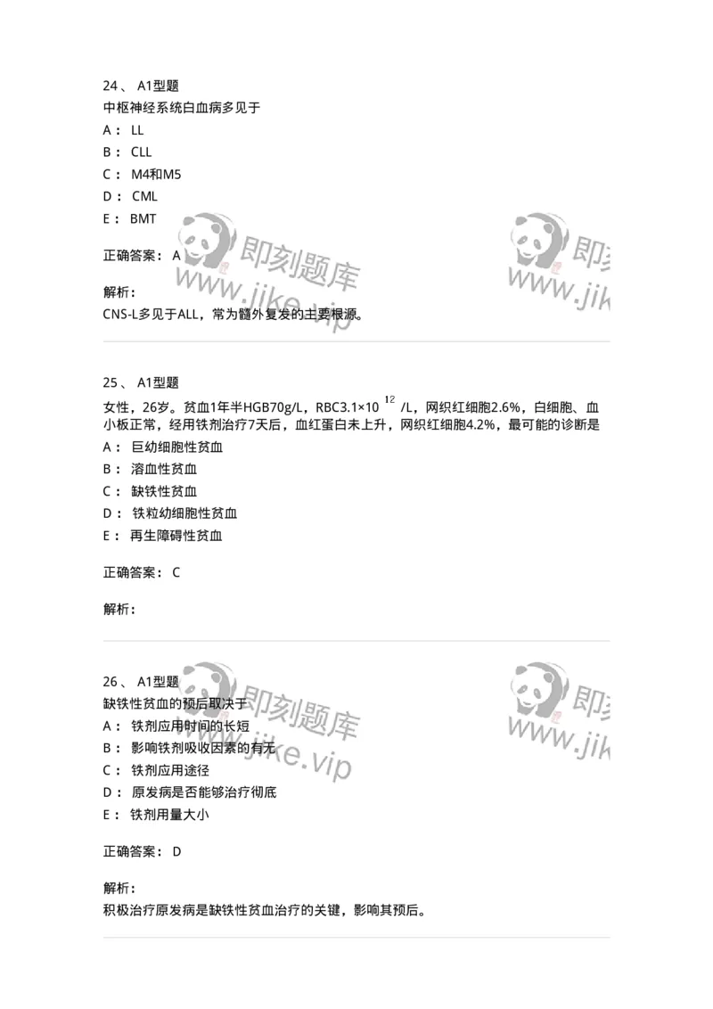 202007-五、血液病-174673_军队文职(1)_01.军队文职真题-专业课_（全）版本一（历年真题+章节练习+模拟题）_临床医学(军队文职)_预测模拟_题目+解析