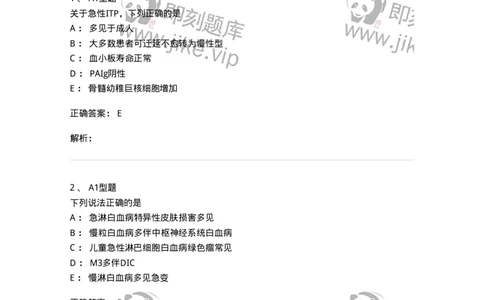 202007-五、血液病-174673_军队文职(1)_01.军队文职真题-专业课_（全）版本一（历年真题+章节练习+模拟题）_临床医学(军队文职)_预测模拟_题目+解析