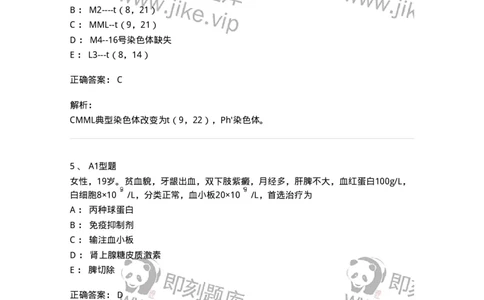 202007-五、血液病-174673_军队文职(1)_01.军队文职真题-专业课_（全）版本一（历年真题+章节练习+模拟题）_临床医学(军队文职)_预测模拟_题目+解析