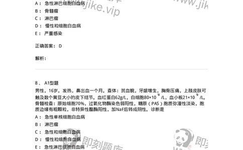 202007-五、血液病-174673_军队文职(1)_01.军队文职真题-专业课_（全）版本一（历年真题+章节练习+模拟题）_临床医学(军队文职)_预测模拟_题目+解析