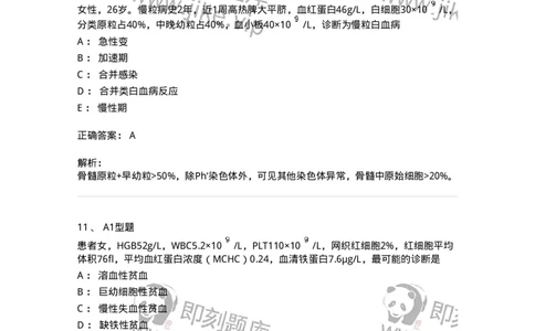 202007-五、血液病-174673_军队文职(1)_01.军队文职真题-专业课_（全）版本一（历年真题+章节练习+模拟题）_临床医学(军队文职)_预测模拟_题目+解析