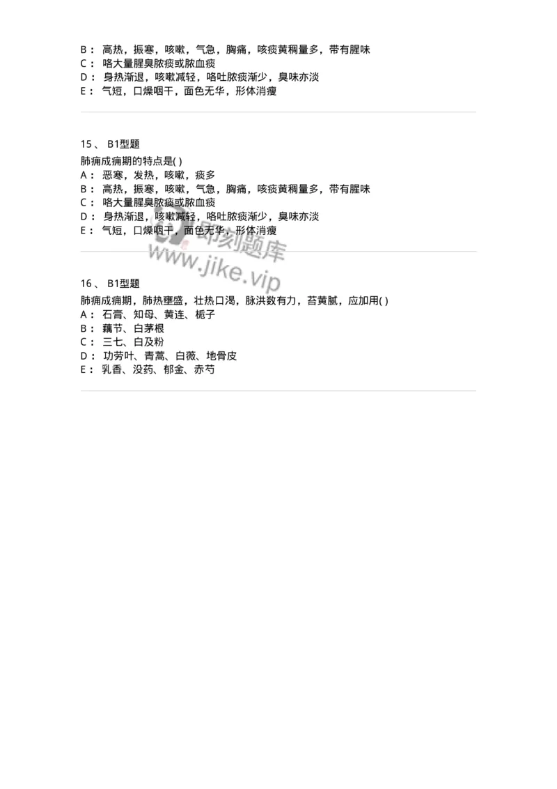 2005005-肺痈-174968_军队文职(1)_01.军队文职真题-专业课_（全）版本一（历年真题+章节练习+模拟题）_中医学(军队文职)_章节练习_纯题目