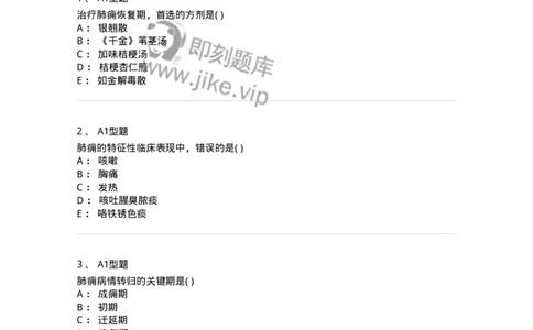 2005005-肺痈-174968_军队文职(1)_01.军队文职真题-专业课_（全）版本一（历年真题+章节练习+模拟题）_中医学(军队文职)_章节练习_纯题目