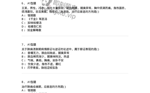 2005005-肺痈-174968_军队文职(1)_01.军队文职真题-专业课_（全）版本一（历年真题+章节练习+模拟题）_中医学(军队文职)_章节练习_纯题目