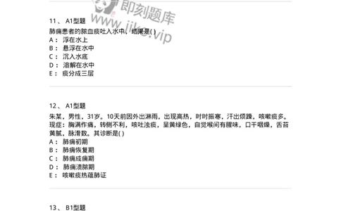 2005005-肺痈-174968_军队文职(1)_01.军队文职真题-专业课_（全）版本一（历年真题+章节练习+模拟题）_中医学(军队文职)_章节练习_纯题目