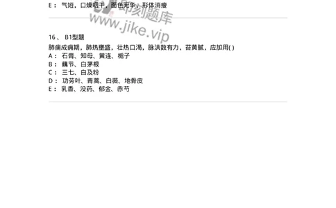 2005005-肺痈-174968_军队文职(1)_01.军队文职真题-专业课_（全）版本一（历年真题+章节练习+模拟题）_中医学(军队文职)_章节练习_纯题目