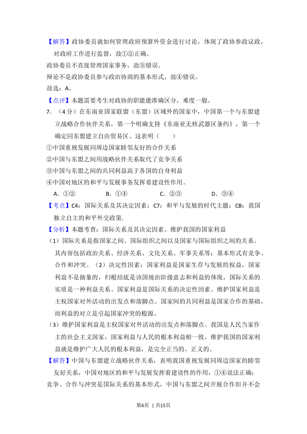2013年高考政治试卷（新课标Ⅱ）（解析卷）_政治历年高考真题_新&middot;Word版2008-2025&middot;高考政治真题_政治（按省份分类）2008-2025_2008-2025&middot;（陕西）政治高考真题