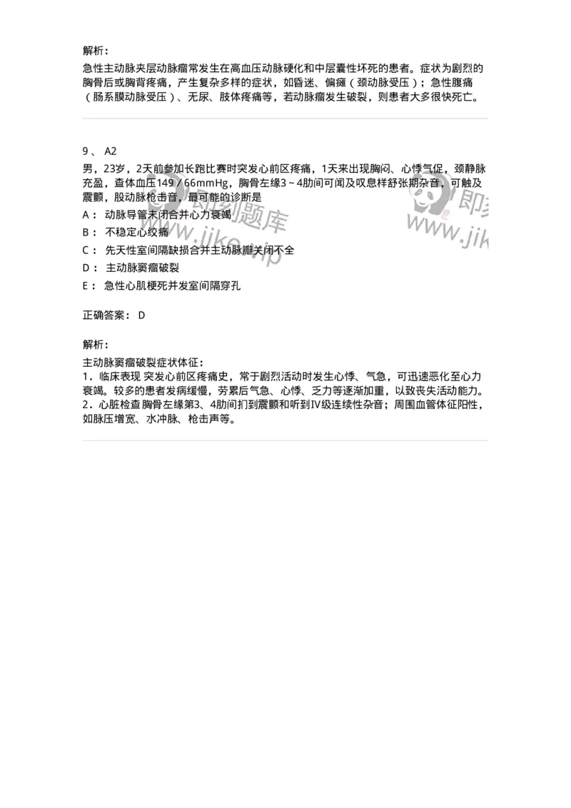 20342-第四十二单元后天性心脏病的外科治疗-174718_军队文职(1)_01.军队文职真题-专业课_（全）版本一（历年真题+章节练习+模拟题）_临床医学(军队文职)_预测模拟_题目+解析