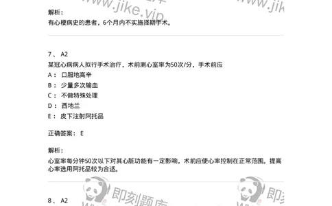 20342-第四十二单元后天性心脏病的外科治疗-174718_军队文职(1)_01.军队文职真题-专业课_（全）版本一（历年真题+章节练习+模拟题）_临床医学(军队文职)_预测模拟_题目+解析