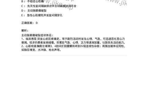 20342-第四十二单元后天性心脏病的外科治疗-174718_军队文职(1)_01.军队文职真题-专业课_（全）版本一（历年真题+章节练习+模拟题）_临床医学(军队文职)_预测模拟_题目+解析