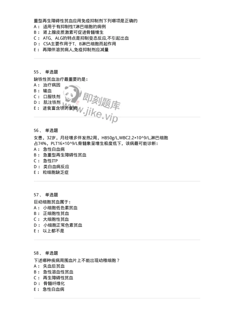 11020601-贫血-194457_军队文职(1)_01.军队文职真题-专业课_（全）版本一（历年真题+章节练习+模拟题）_临床医学(军队文职)_章节练习_纯题目