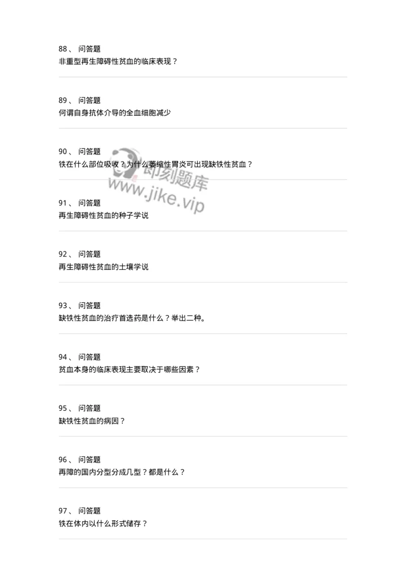 11020601-贫血-194457_军队文职(1)_01.军队文职真题-专业课_（全）版本一（历年真题+章节练习+模拟题）_临床医学(军队文职)_章节练习_纯题目