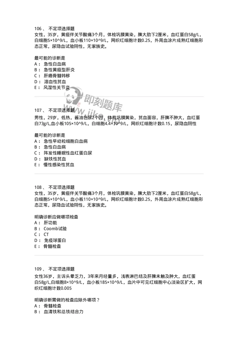 11020601-贫血-194457_军队文职(1)_01.军队文职真题-专业课_（全）版本一（历年真题+章节练习+模拟题）_临床医学(军队文职)_章节练习_纯题目