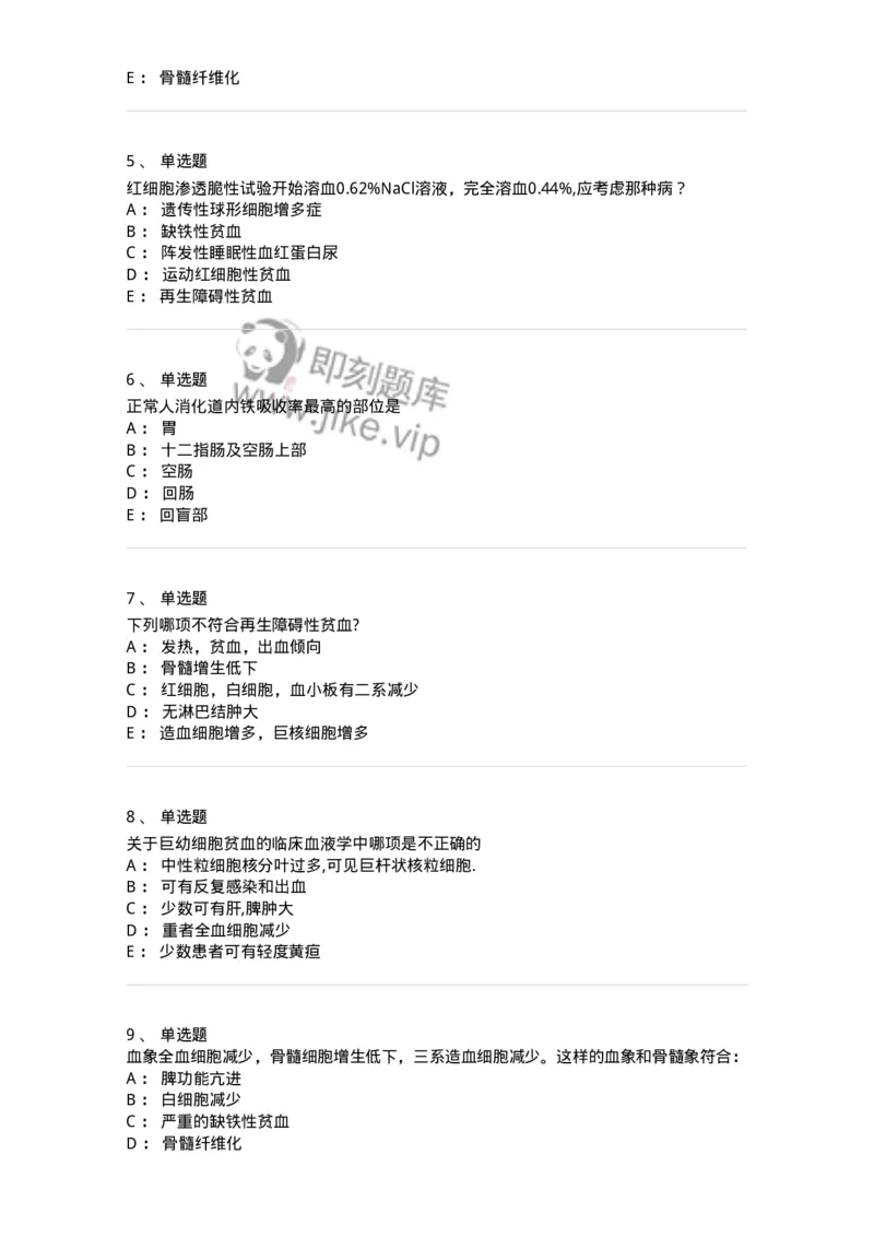 11020601-贫血-194457_军队文职(1)_01.军队文职真题-专业课_（全）版本一（历年真题+章节练习+模拟题）_临床医学(军队文职)_章节练习_纯题目