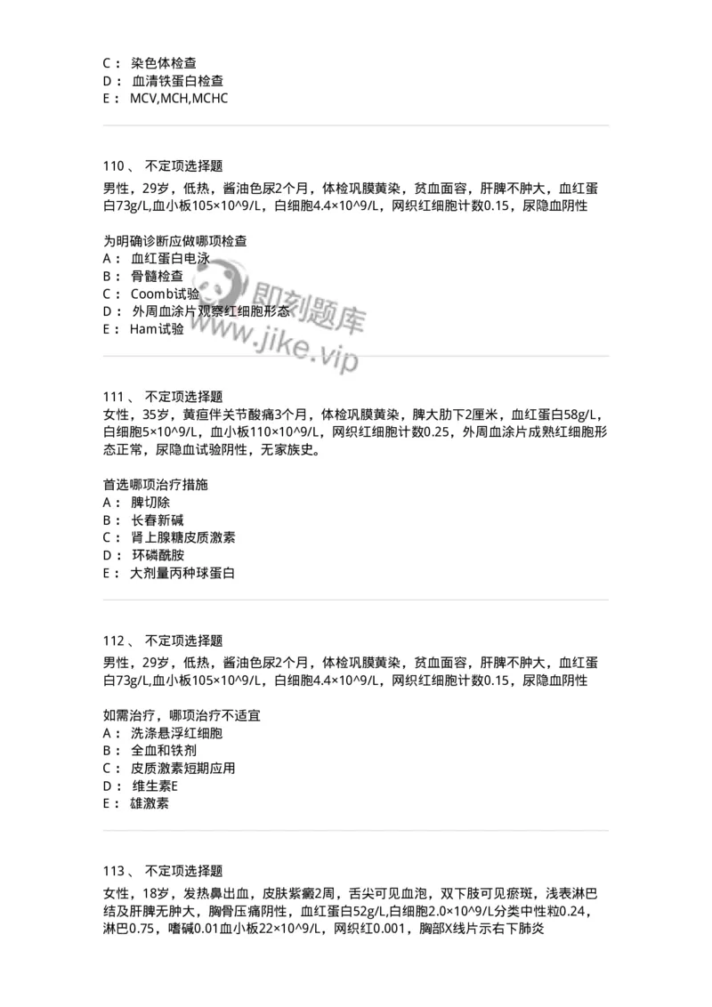 11020601-贫血-194457_军队文职(1)_01.军队文职真题-专业课_（全）版本一（历年真题+章节练习+模拟题）_临床医学(军队文职)_章节练习_纯题目
