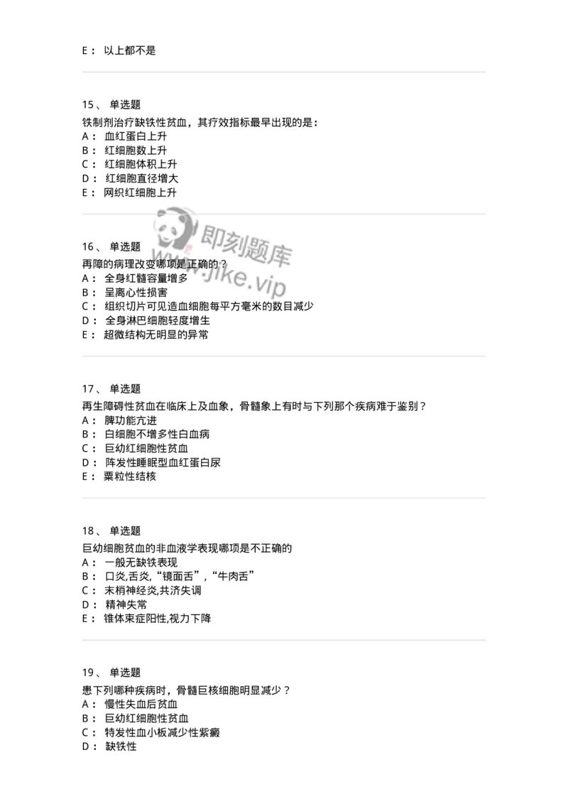11020601-贫血-194457_军队文职(1)_01.军队文职真题-专业课_（全）版本一（历年真题+章节练习+模拟题）_临床医学(军队文职)_章节练习_纯题目